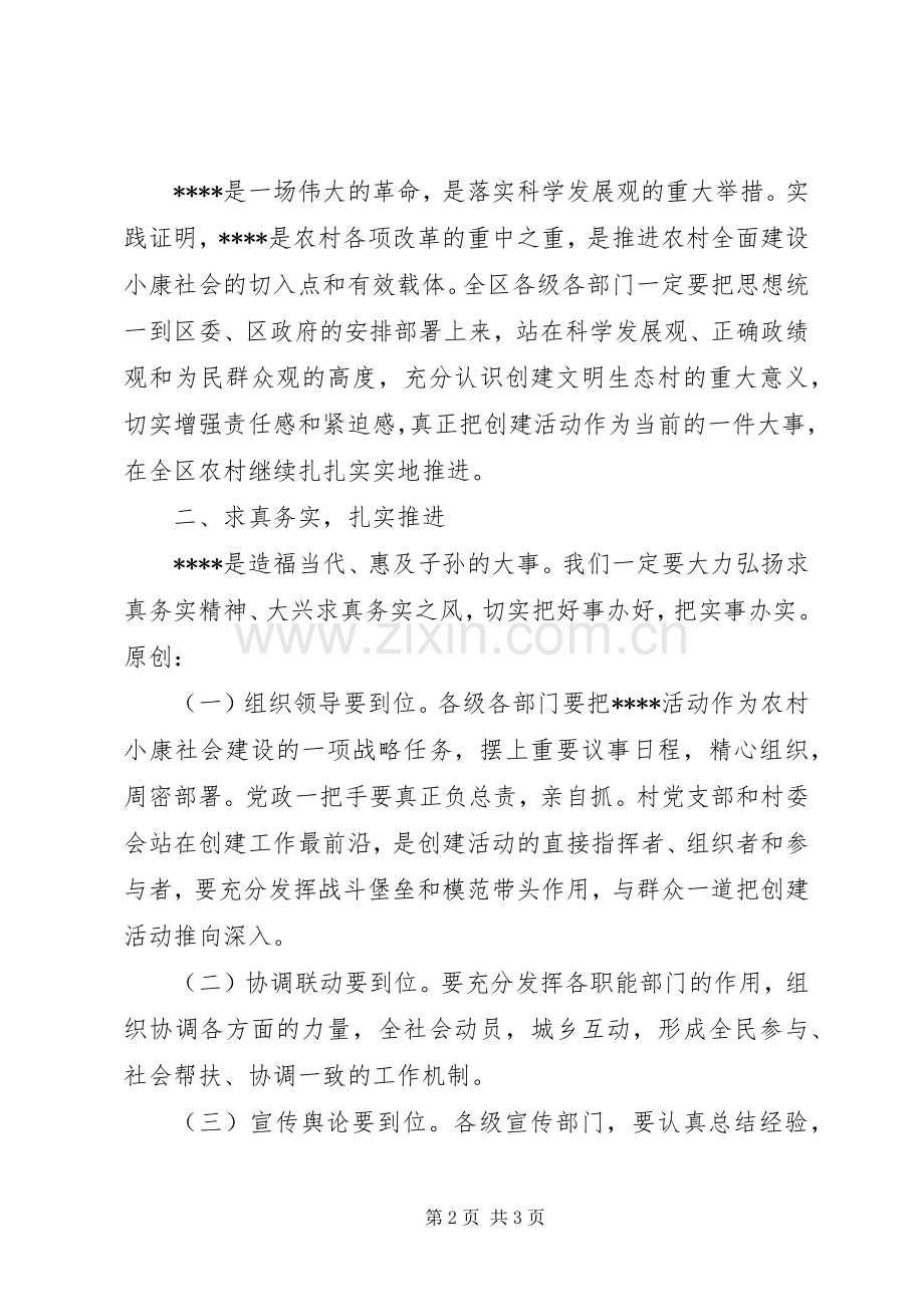 观摩调度会议主持词.docx_第2页