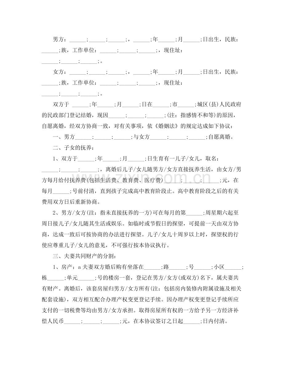 离婚协议书怎么写才有效.docx_第2页