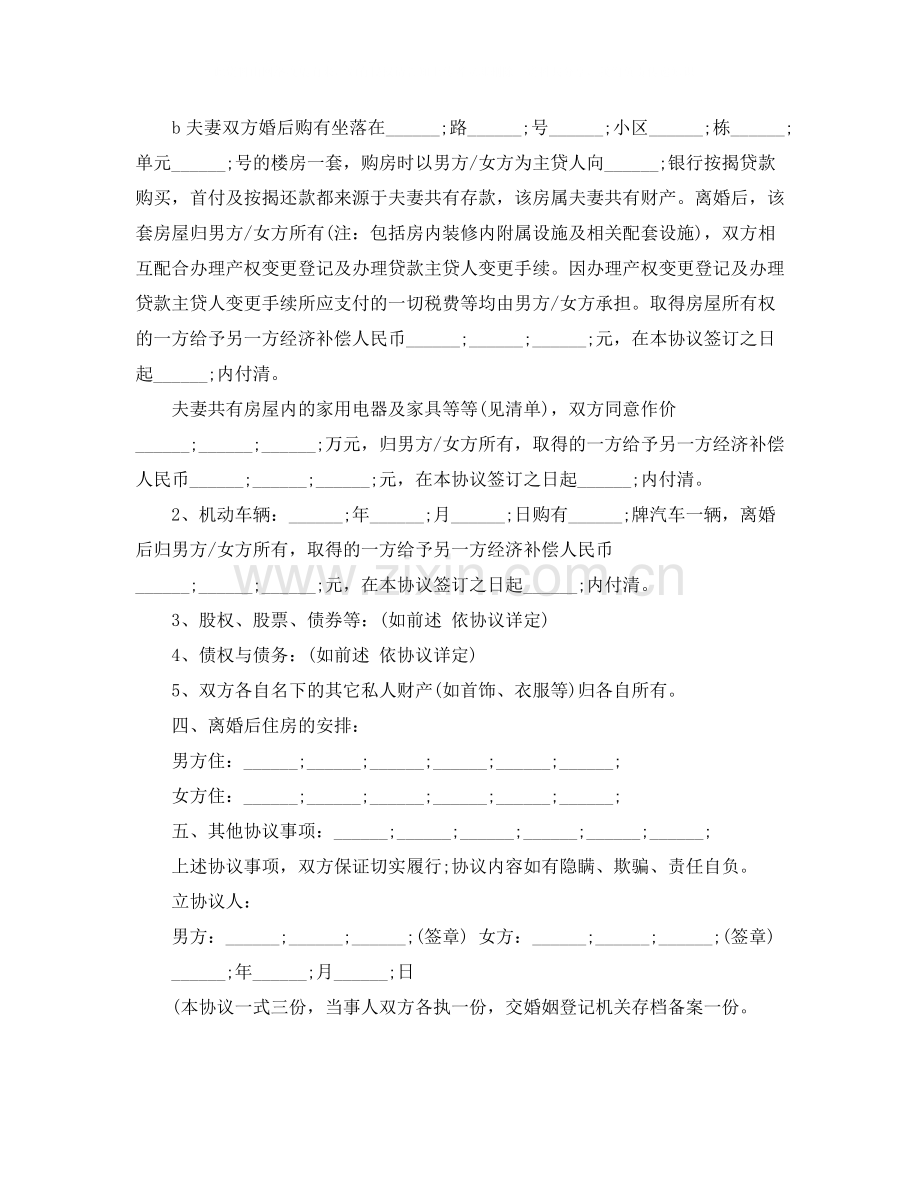 离婚协议书怎么写才有效.docx_第3页