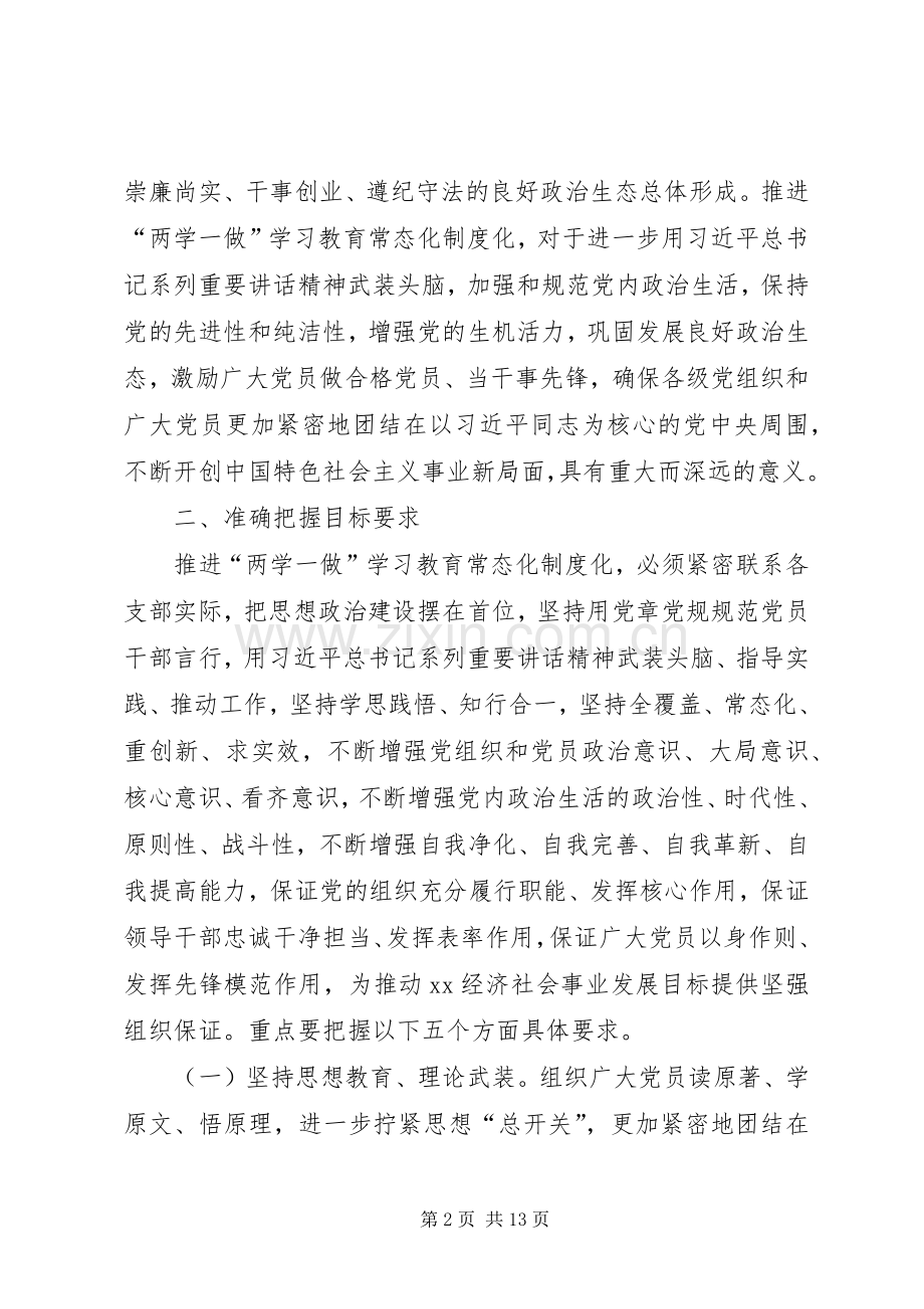 乡镇推进“两学一做”学习教育常态化制度化工作实施方案 .docx_第2页