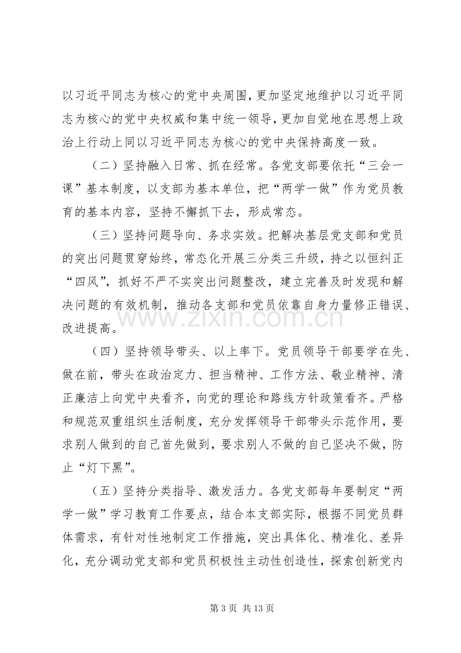 乡镇推进“两学一做”学习教育常态化制度化工作实施方案 .docx_第3页