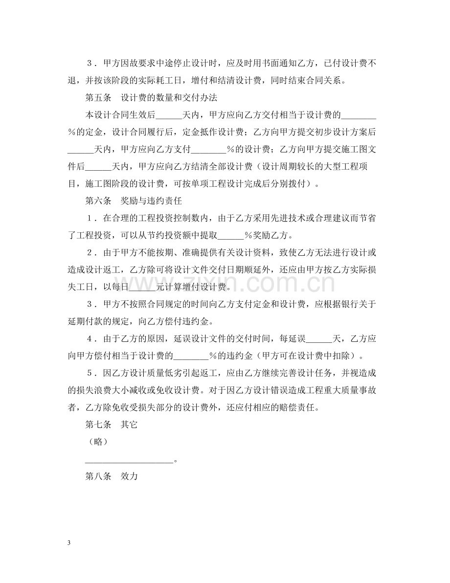 建设工程设计合同（3）.docx_第3页