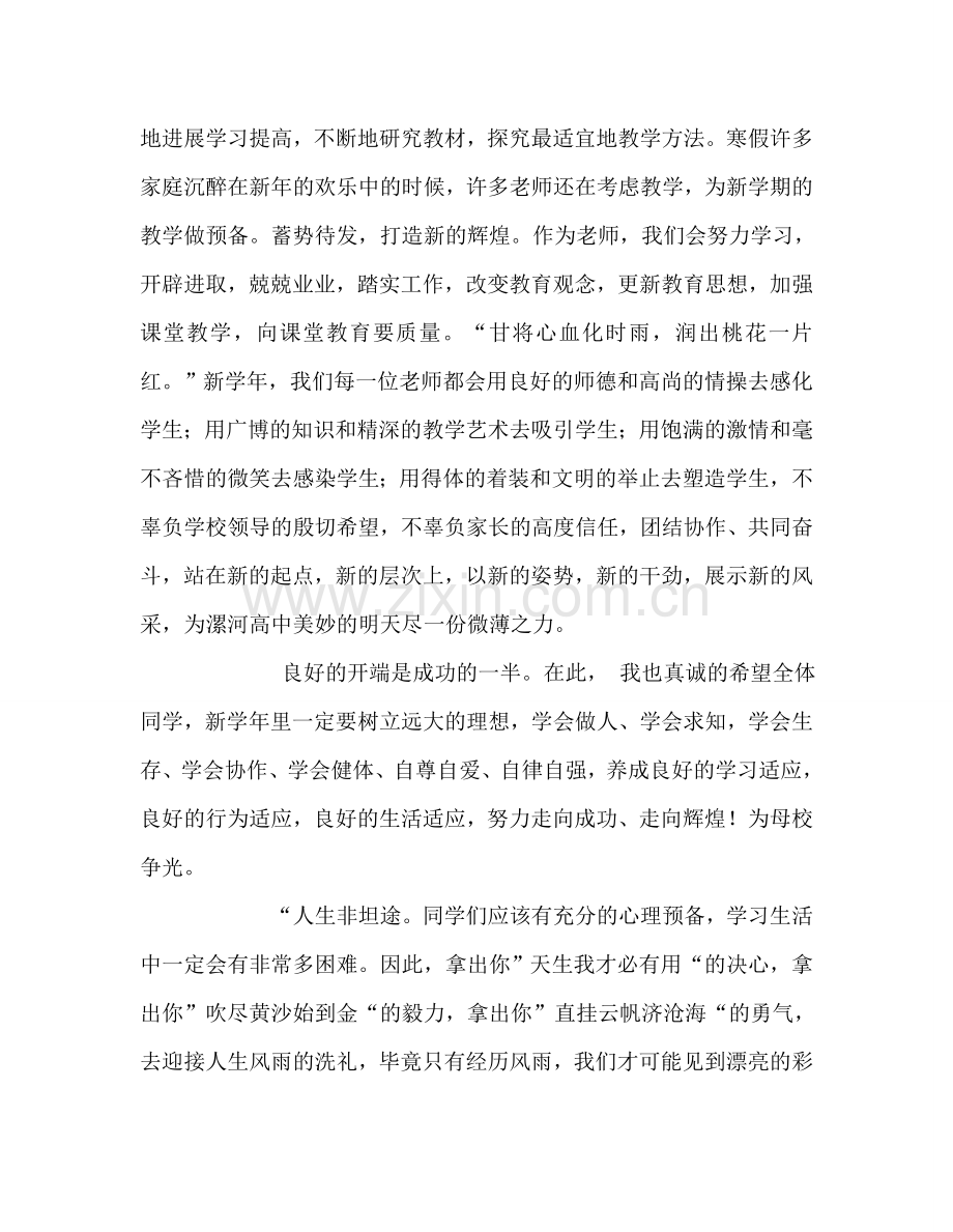 教师个人参考计划总结开学典礼上教师代表发言稿.doc_第2页