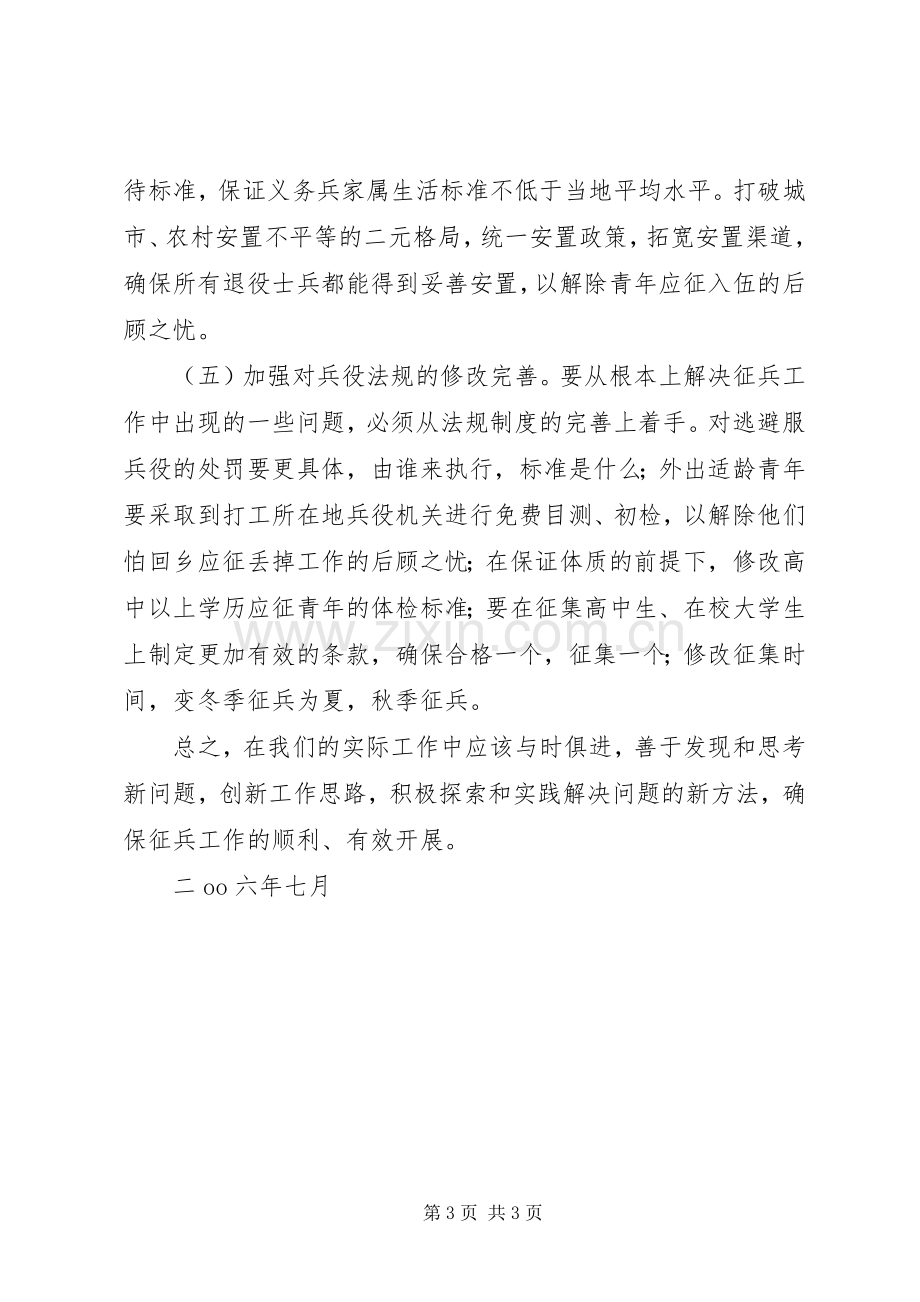 征兵工作座谈会发言提纲材料.docx_第3页