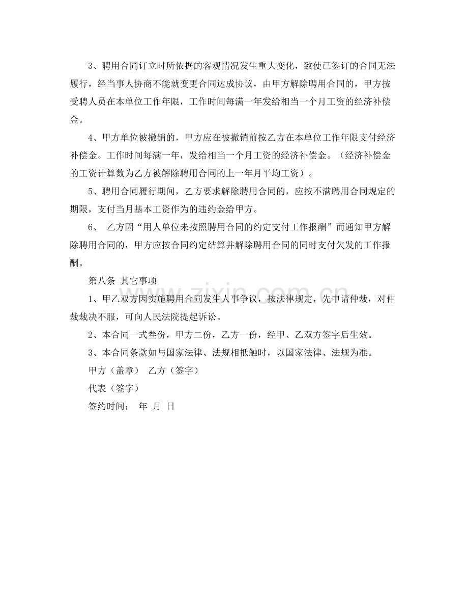 工作聘用协议书范本.docx_第2页