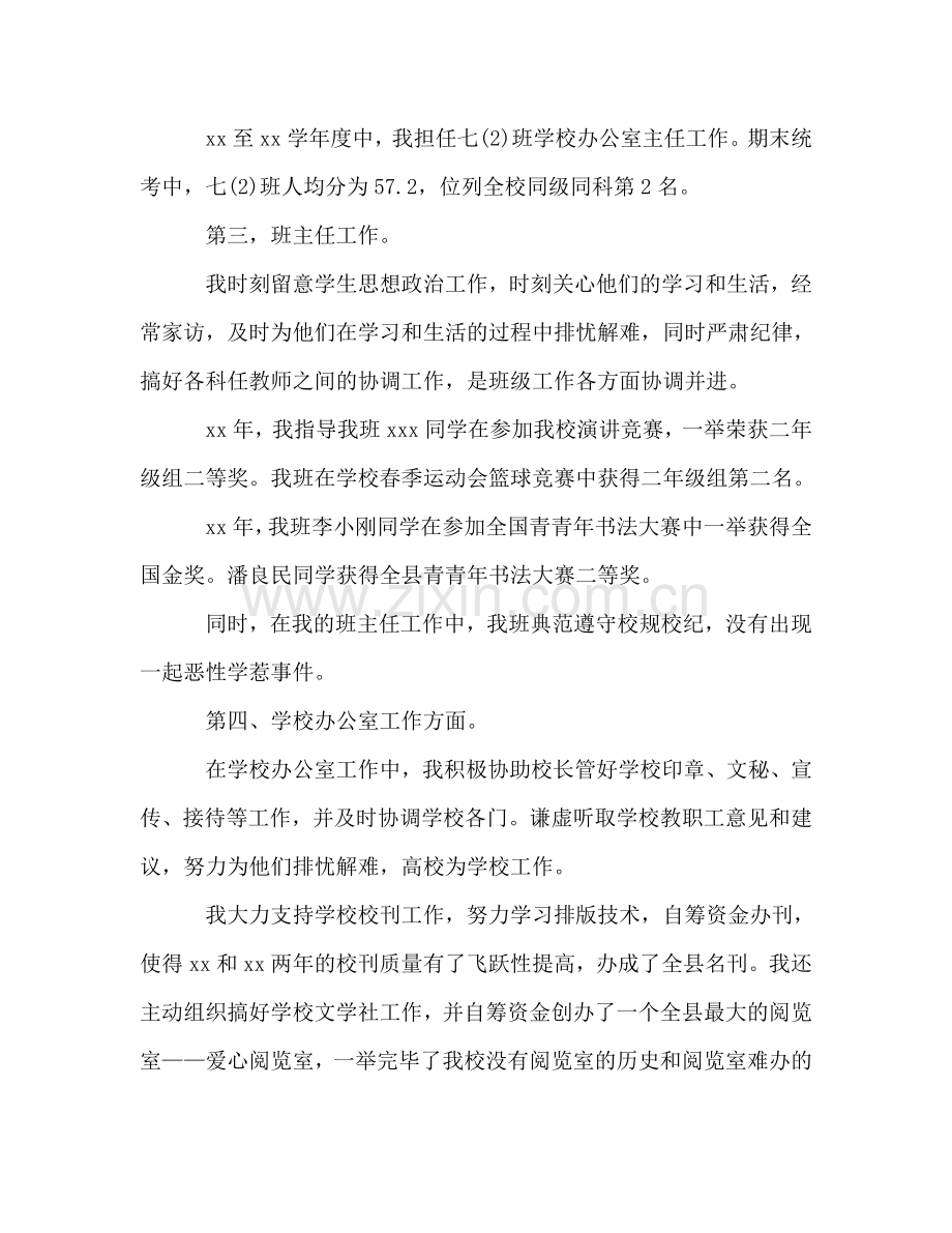 2024大学教师个人年终工作参考总结范文.doc_第2页