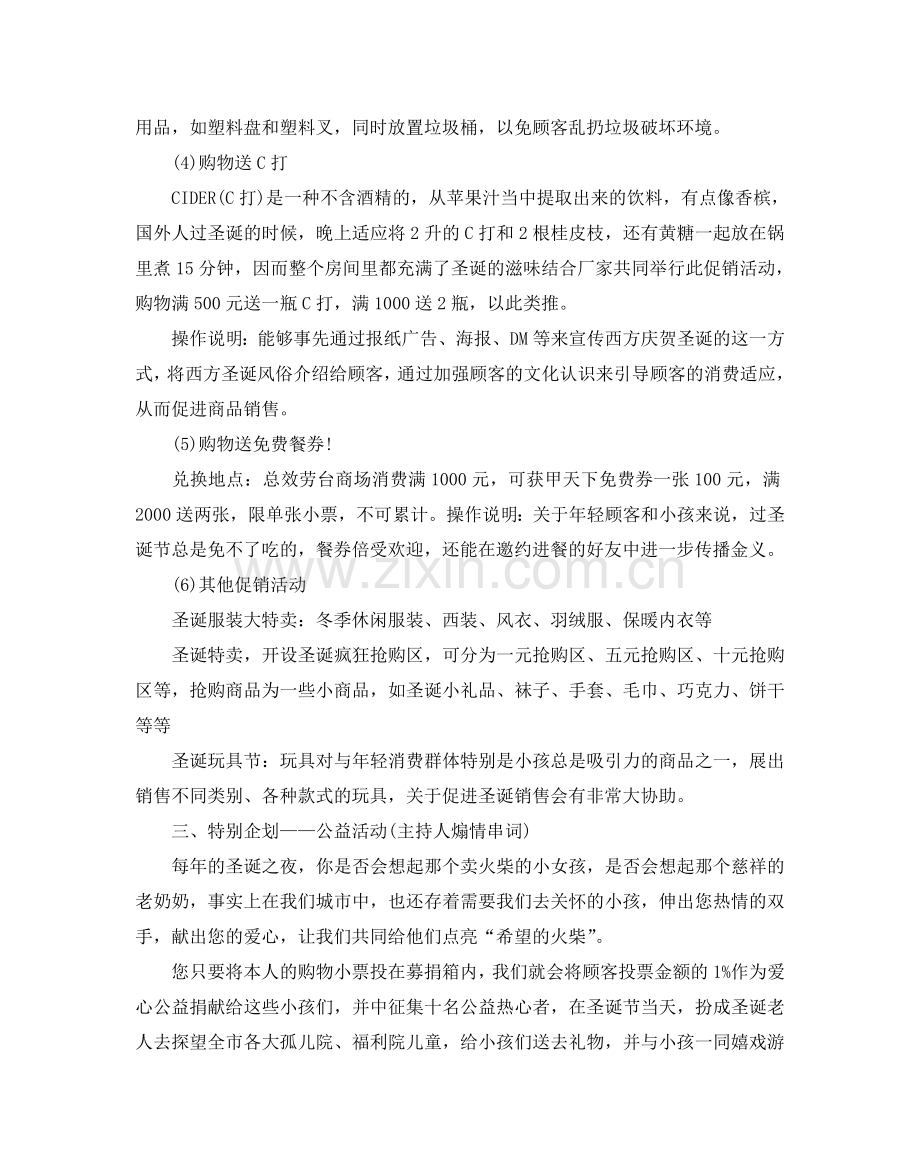 商场圣诞节促销策划方案2篇.doc_第3页