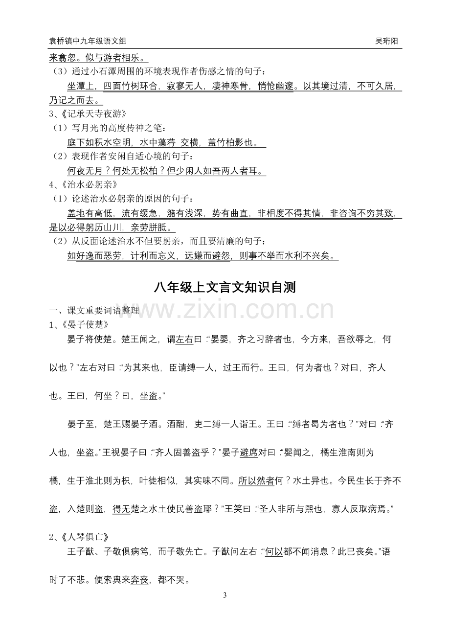 八年级上文言文知识整理.doc_第3页