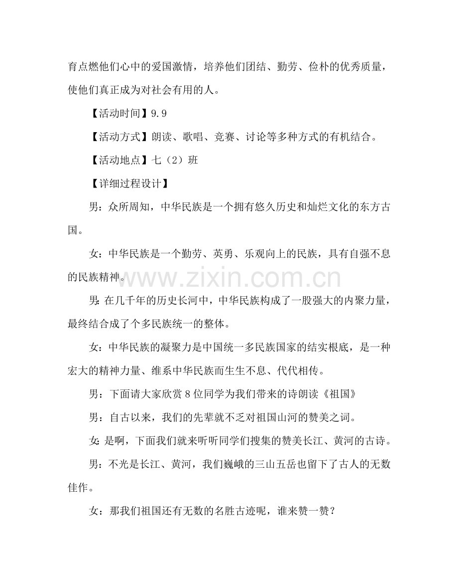 主题班会教案国庆节主题班会：我爱我的祖国.doc_第2页