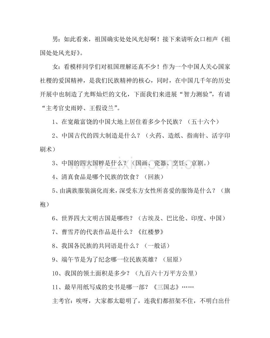 主题班会教案国庆节主题班会：我爱我的祖国.doc_第3页