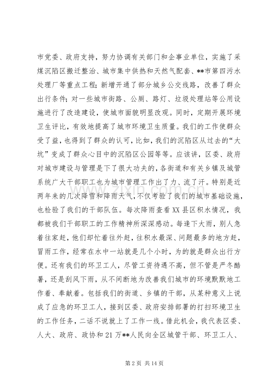 区委书记在城市管理攻坚年动员大会上的讲话.docx_第2页