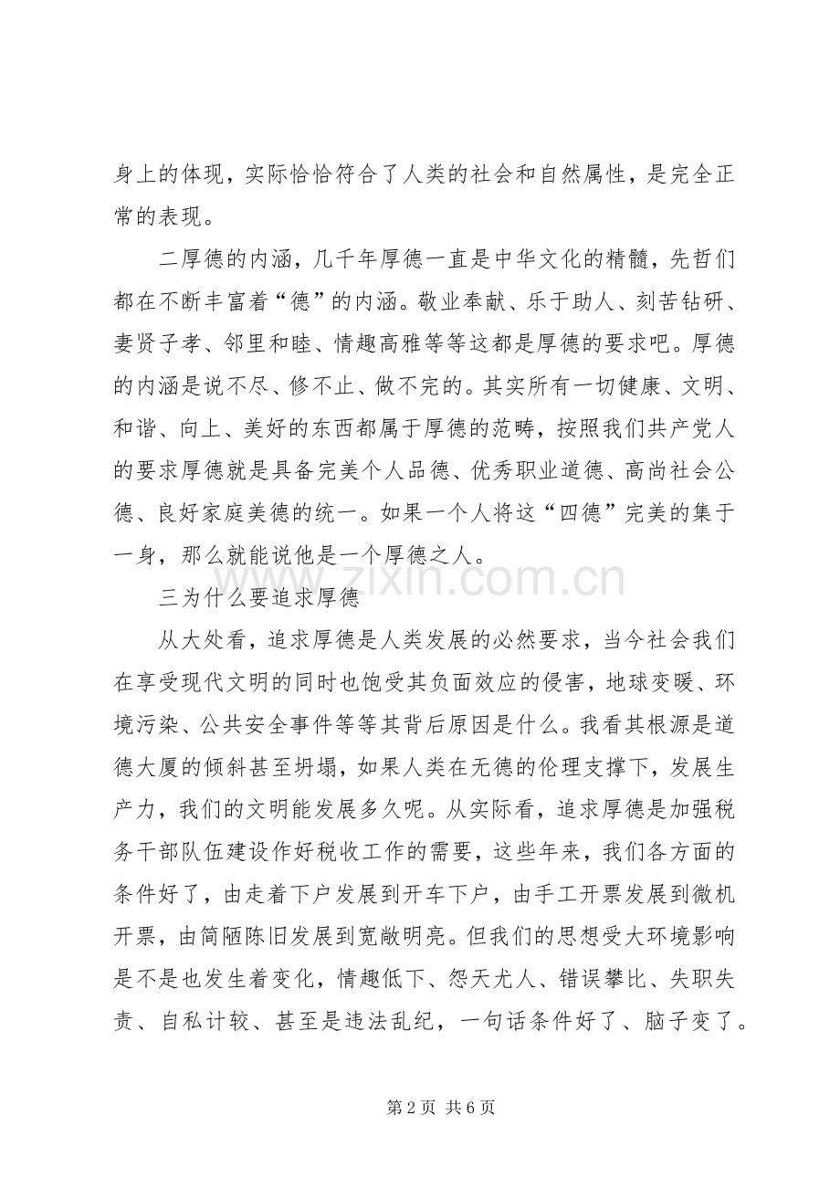 作风纪律整顿会动员讲话.docx_第2页