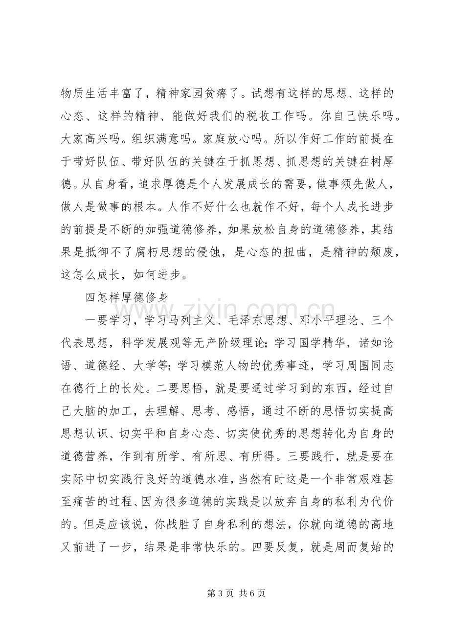 作风纪律整顿会动员讲话.docx_第3页