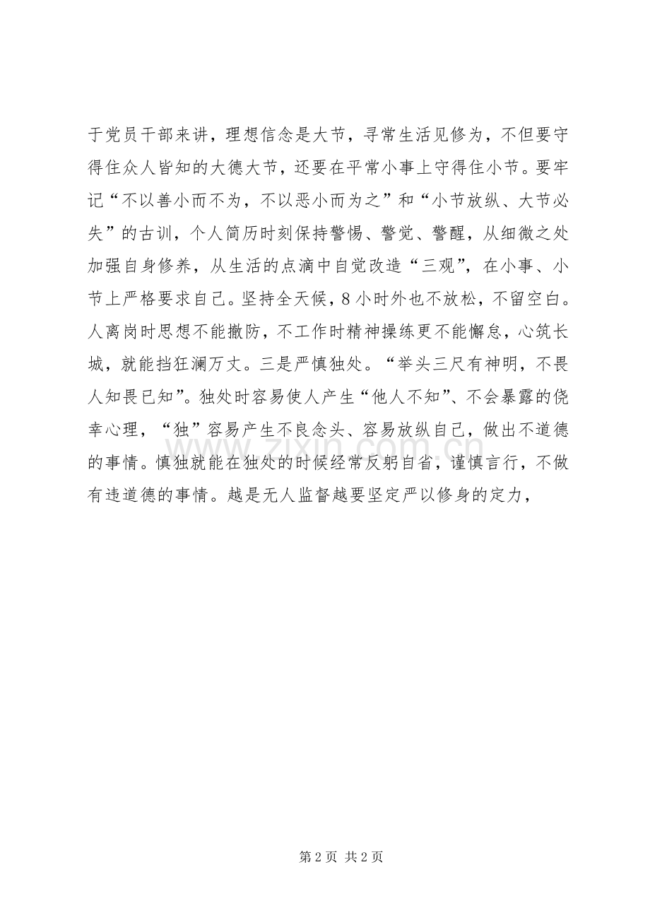 党员干部“三严三实”专题研讨会发言.docx_第2页