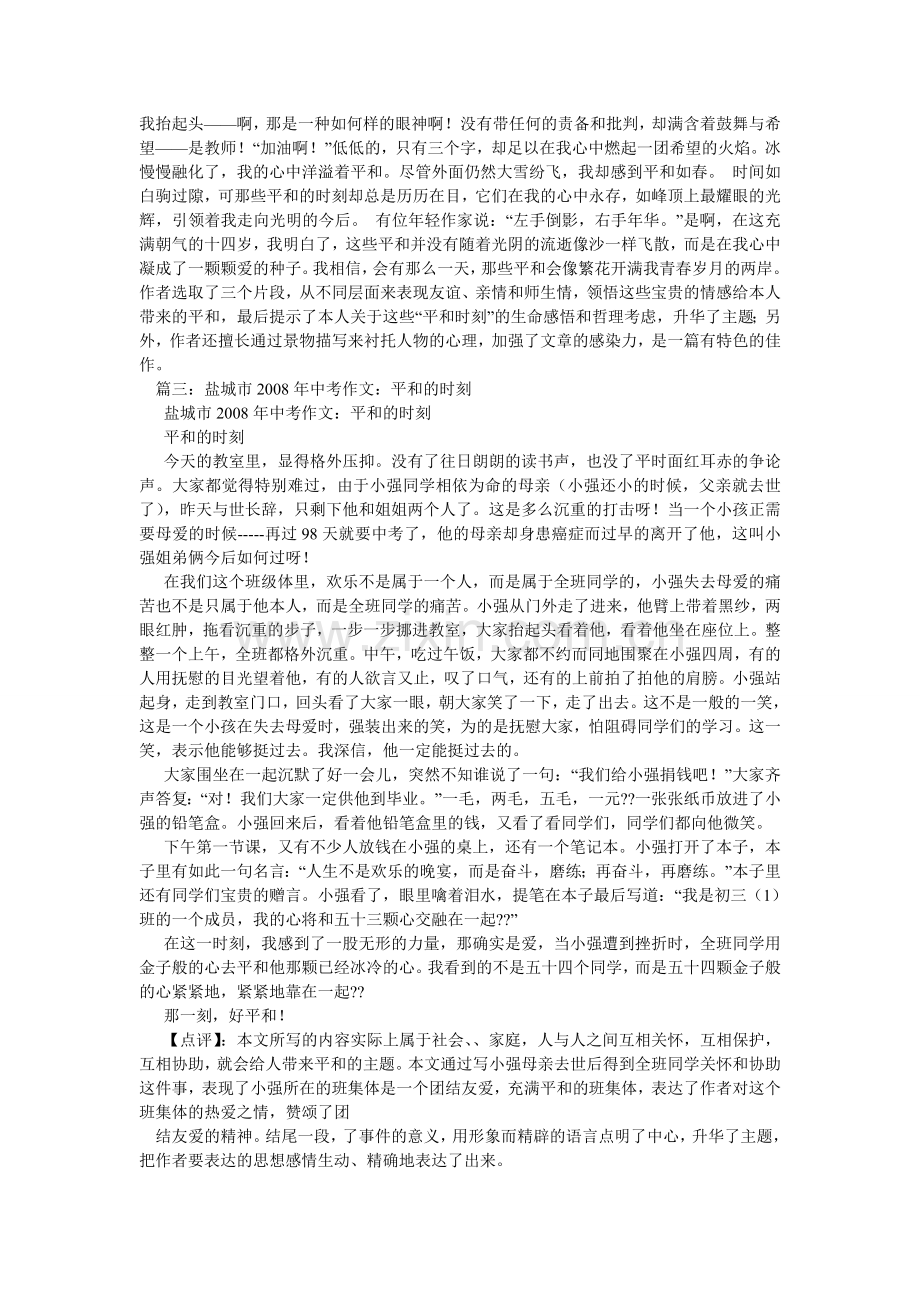 温暖的ۥ时刻作文800字.doc_第2页