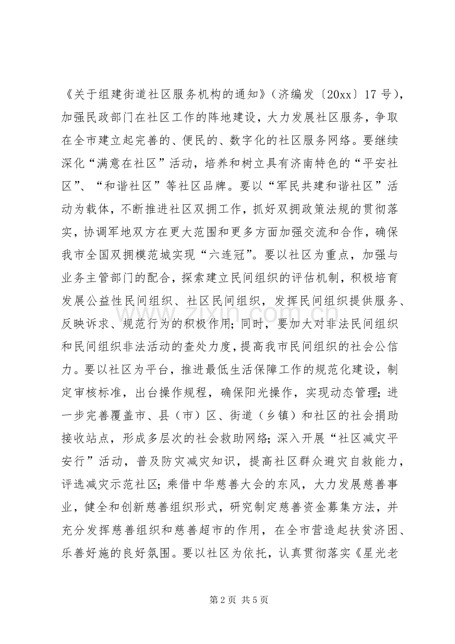 全市民政工作会议讲话摘要.docx_第2页