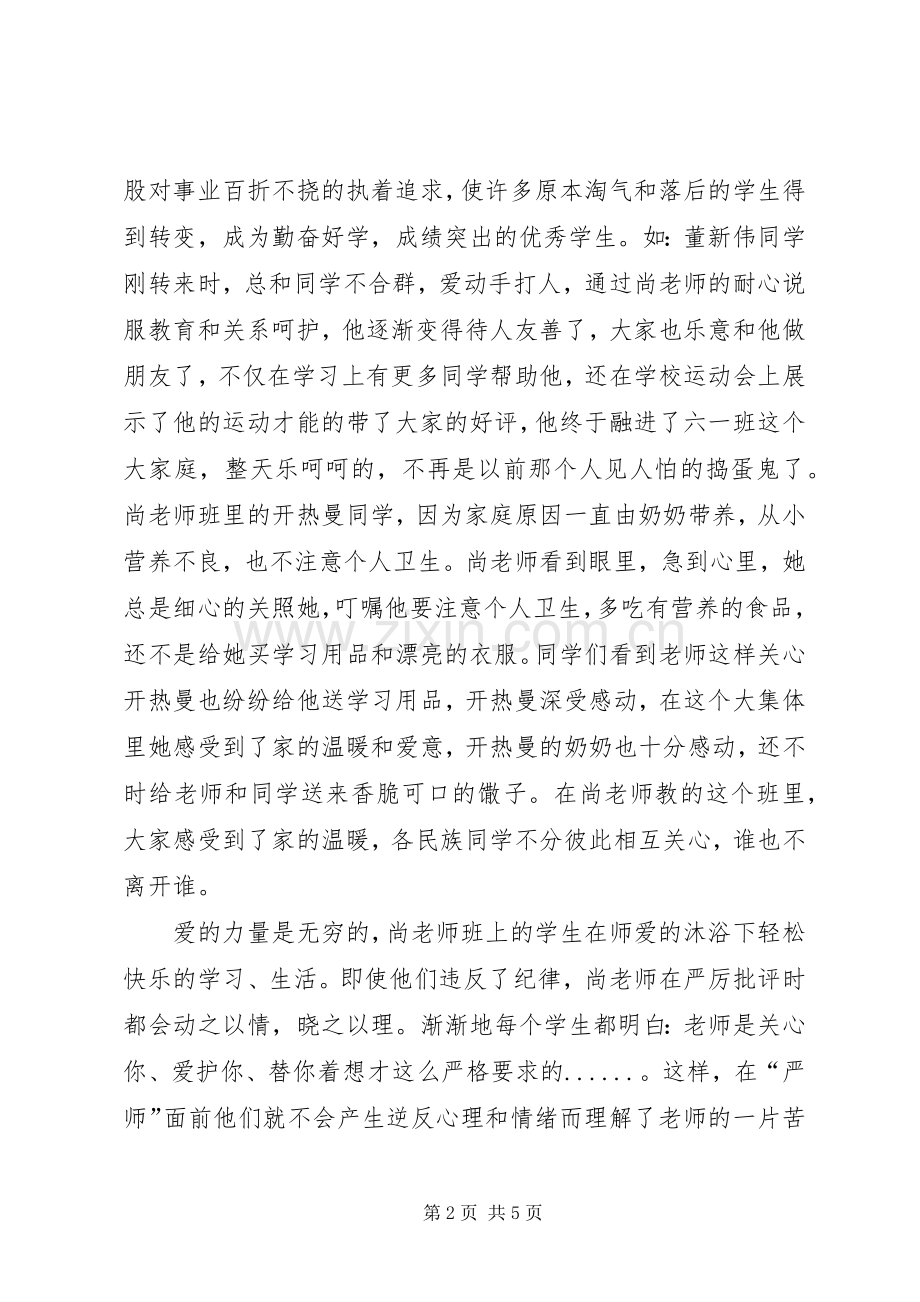 关心下一代工作研讨会典型发言材料.docx_第2页