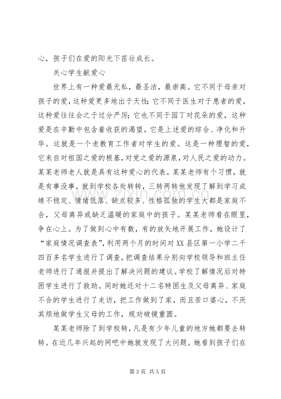 关心下一代工作研讨会典型发言材料.docx_第3页