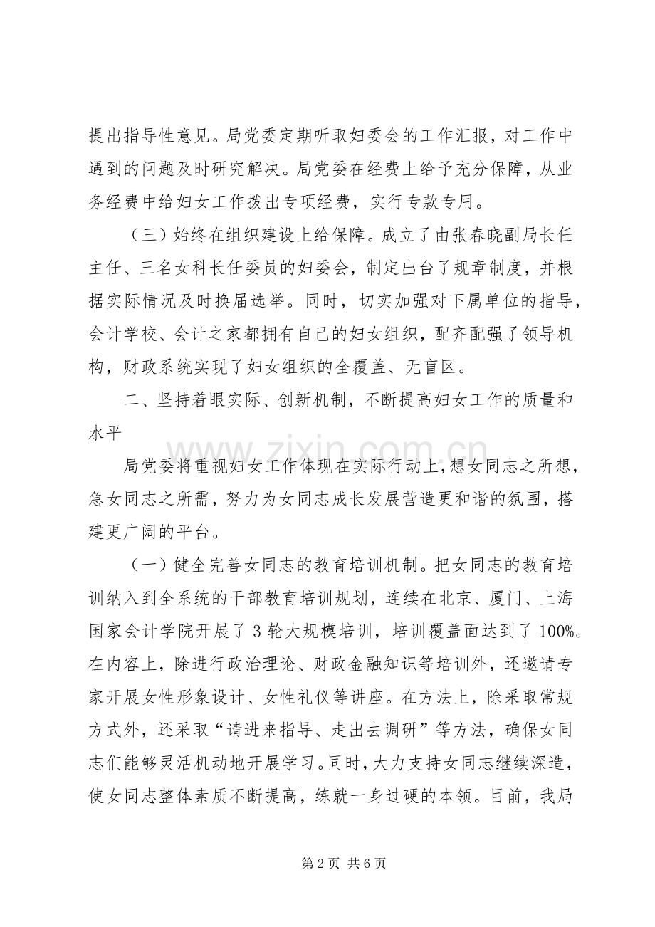 党委在妇联工作会议发言.docx_第2页