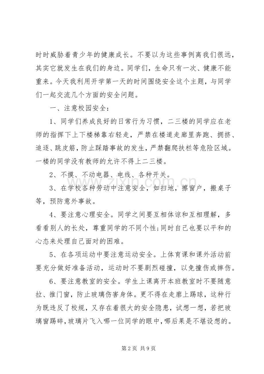 学校长国旗下讲话.docx_第2页