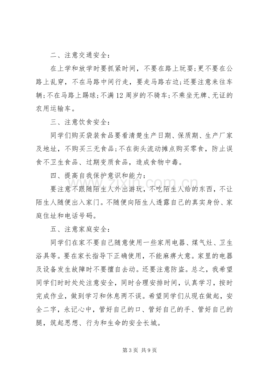 学校长国旗下讲话.docx_第3页