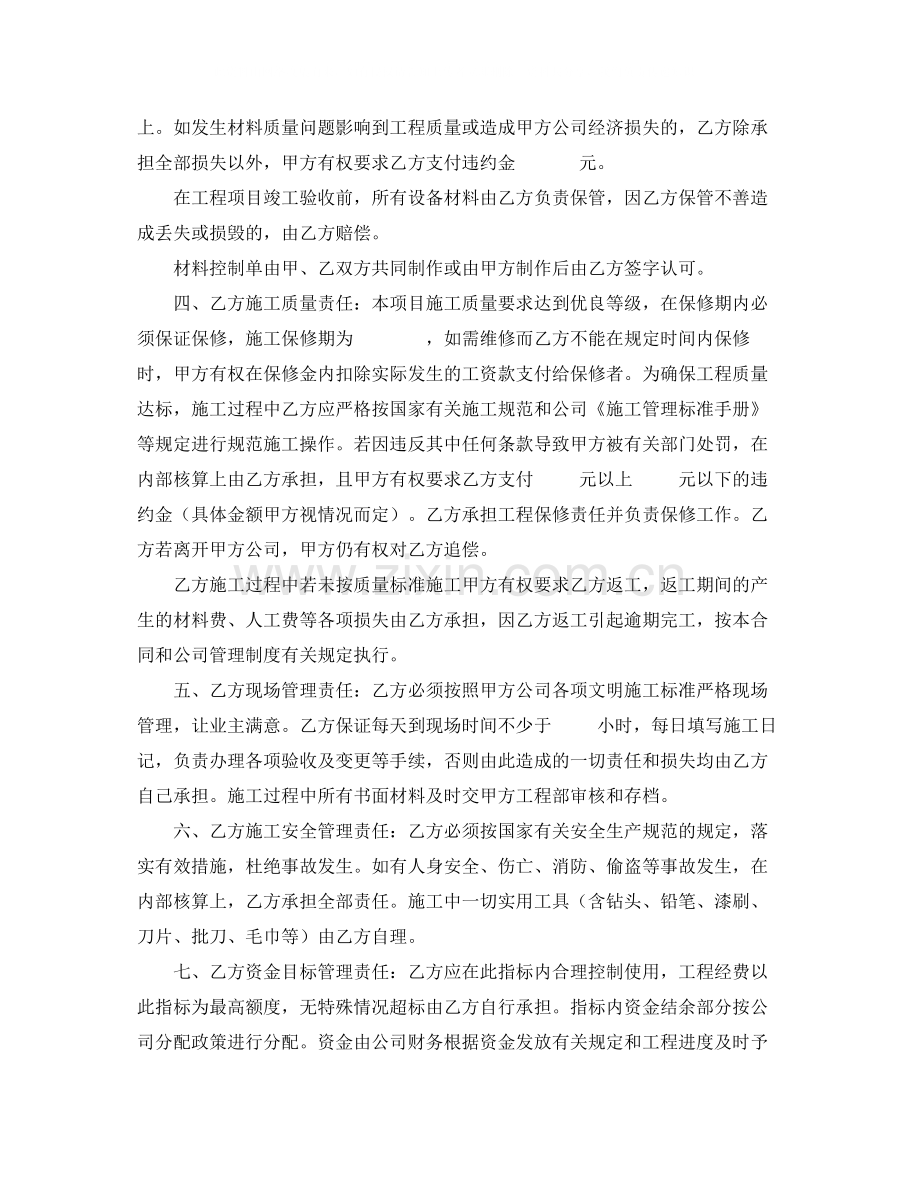 建筑装饰工程项目施工管理合同.docx_第2页