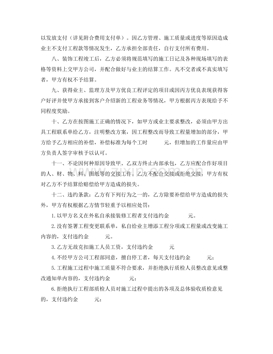 建筑装饰工程项目施工管理合同.docx_第3页