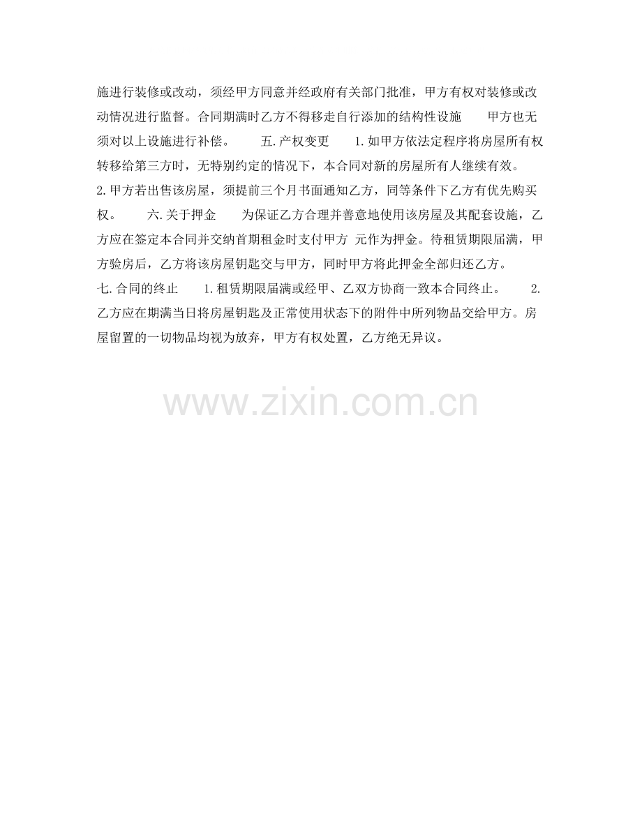 中介租房合同范本.docx_第2页