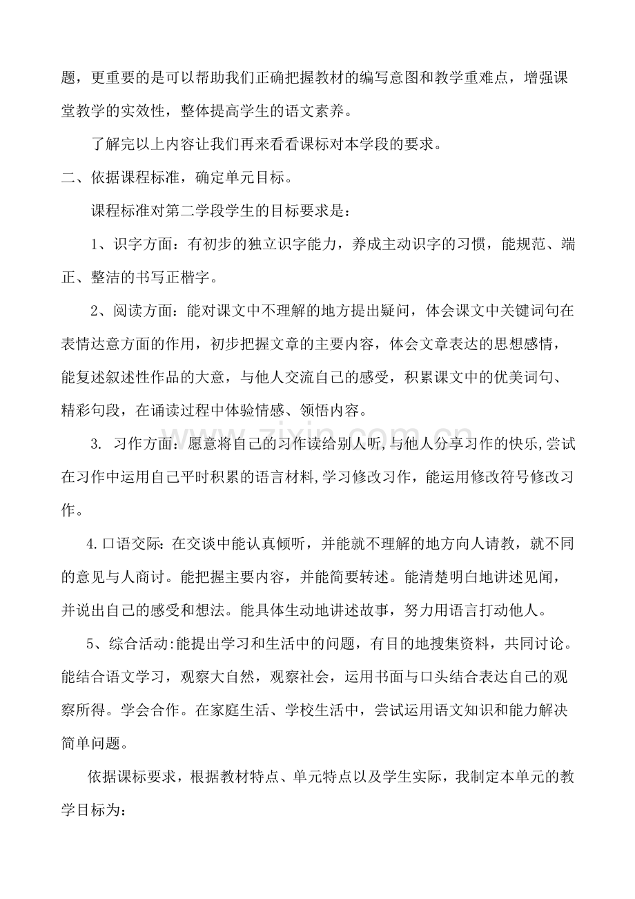 北师大版三年级语文下册第二单元说课稿.doc_第2页