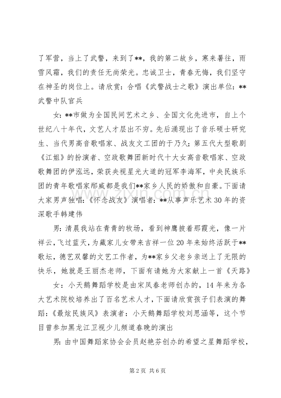 庆八一演讲会主持稿.docx_第2页