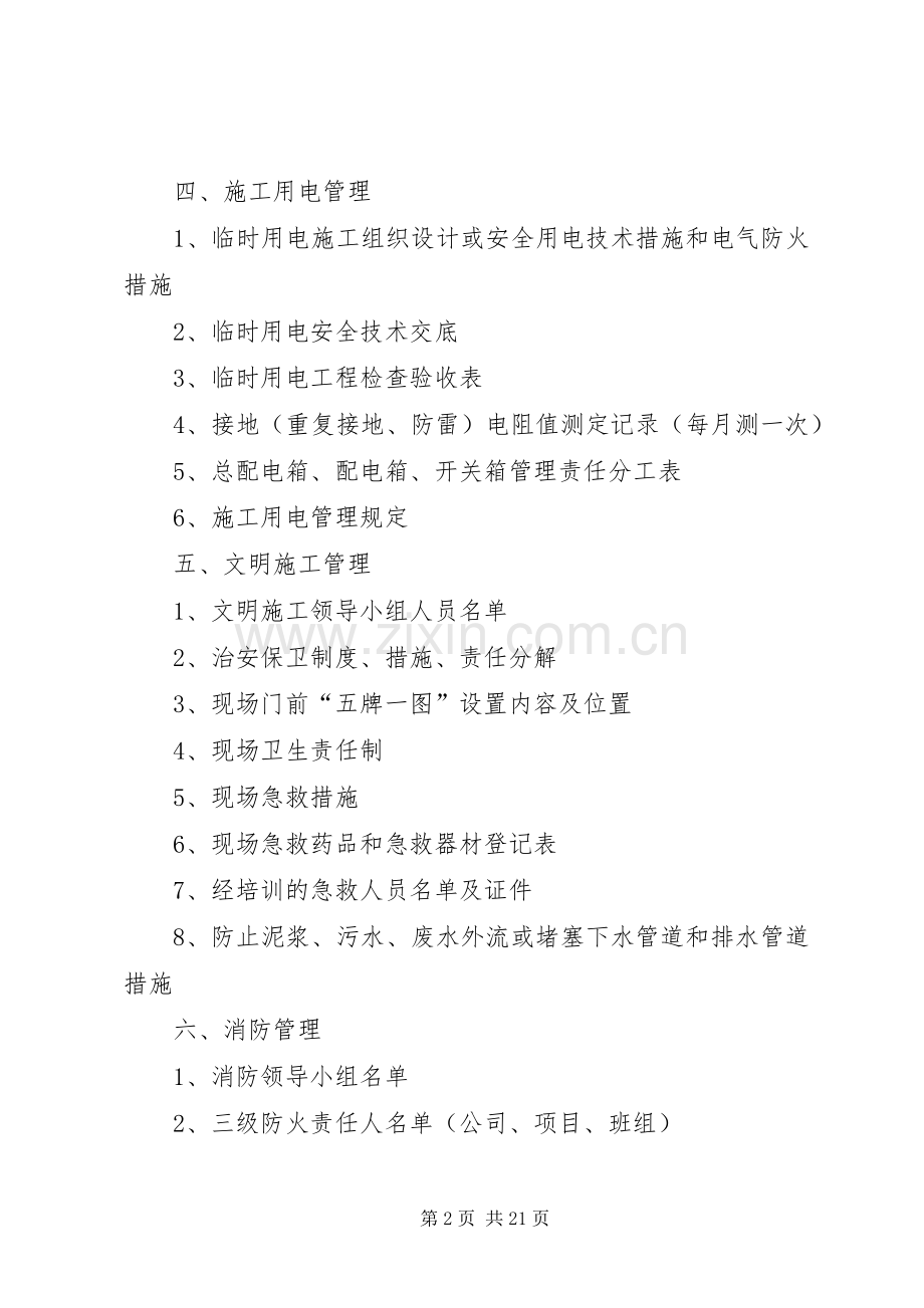 第一次安全例会我的发言_1.docx_第2页