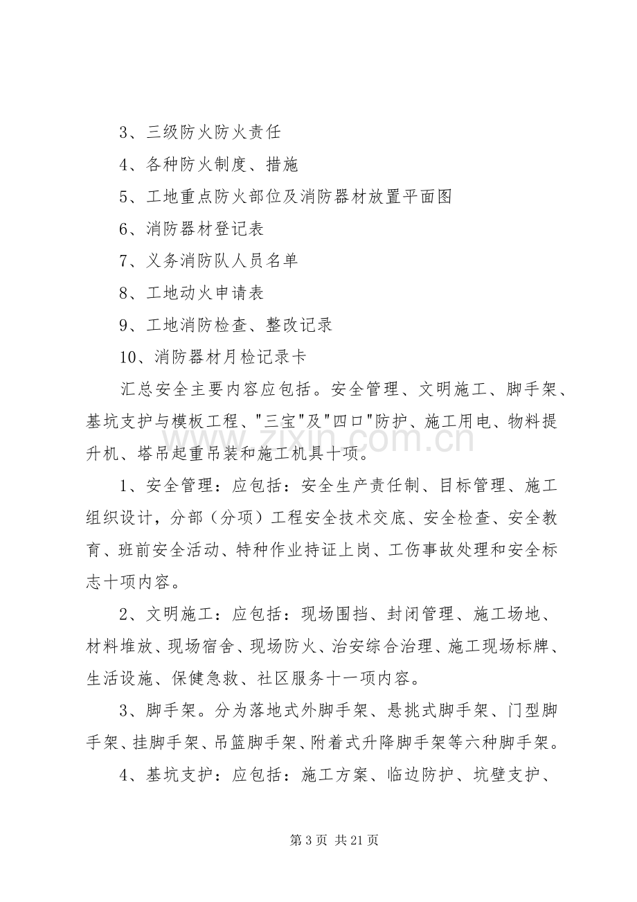 第一次安全例会我的发言_1.docx_第3页