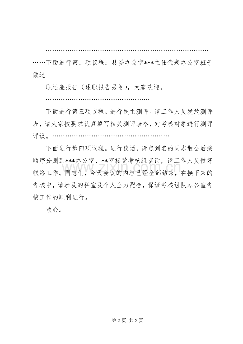 XX年度考核会议主持稿(2).docx_第2页