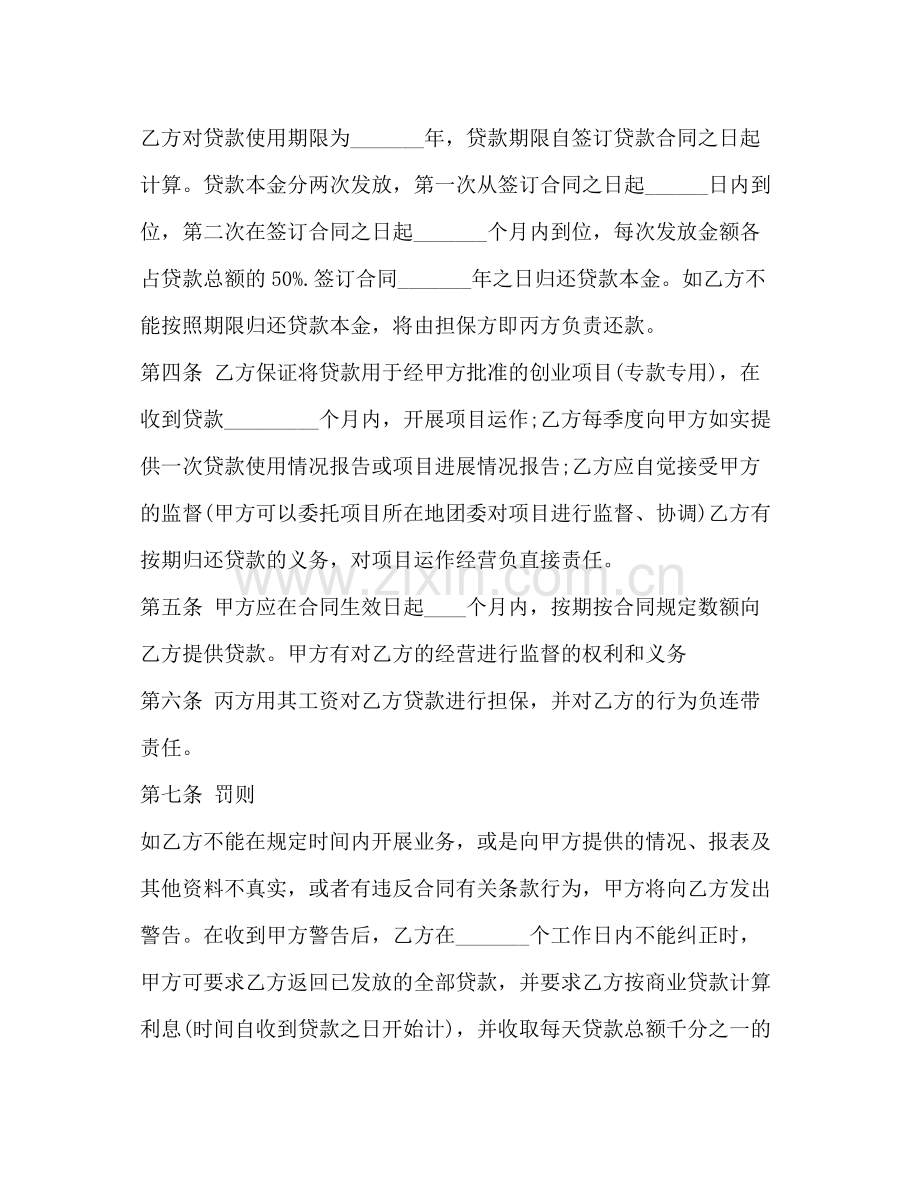 民间小额零用贷借款合同.docx_第2页