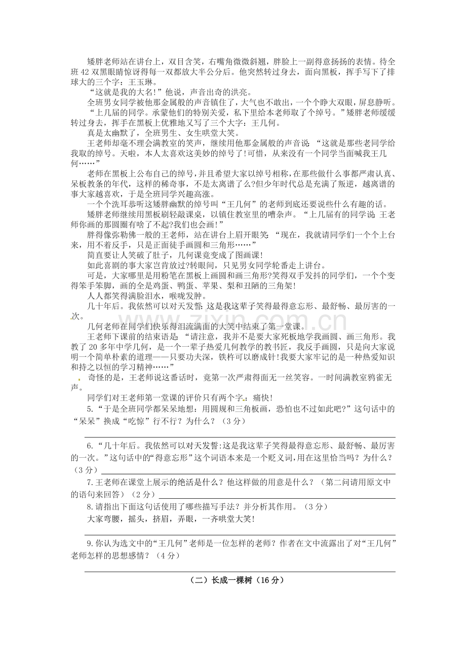 蚌埠新城2015--2016学年度第一学期七年级语文期中试卷及答案.doc_第2页