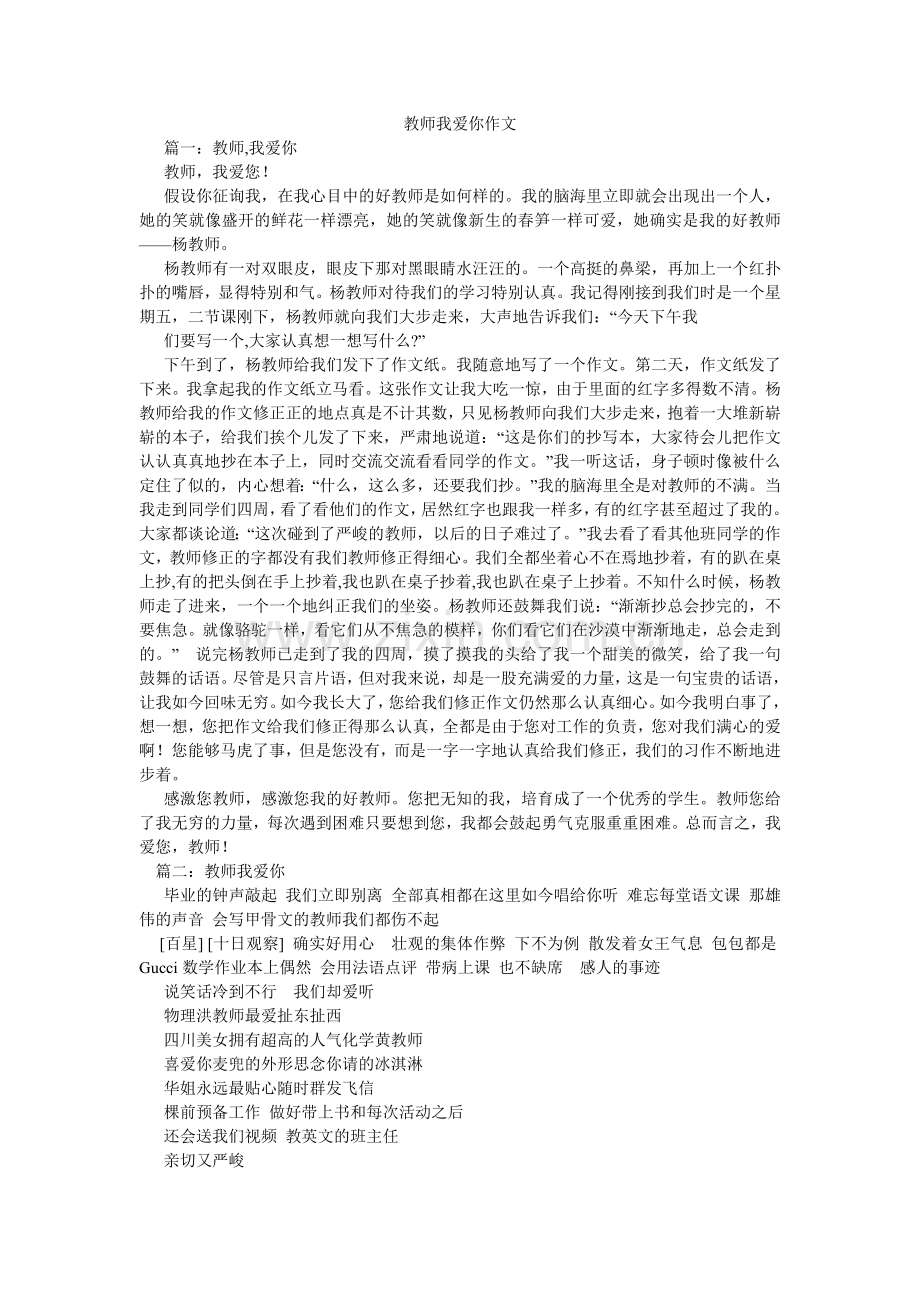 老师我爱你作文.doc_第1页