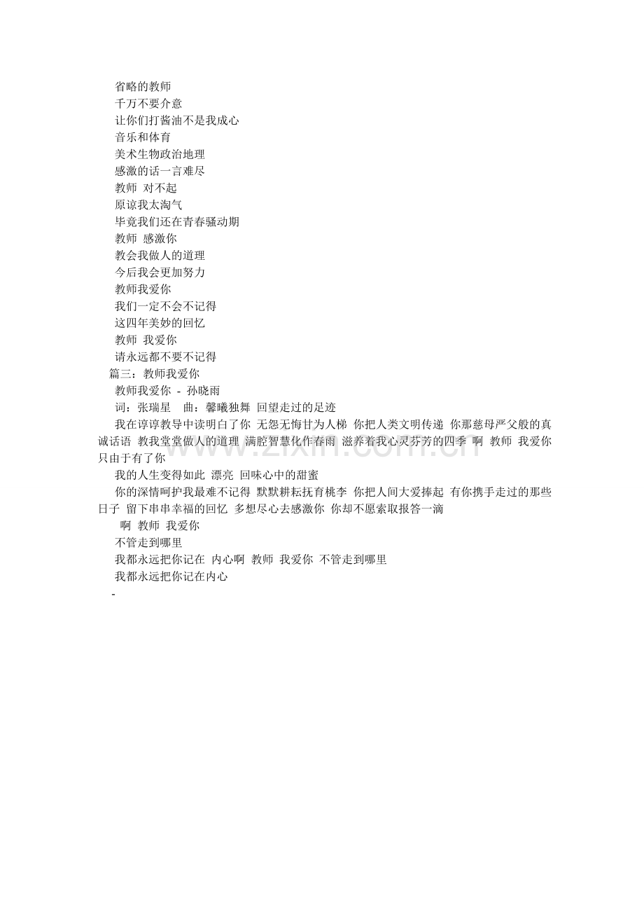 老师我爱你作文.doc_第2页