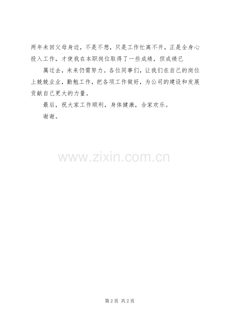 先进个人发言).docx_第2页