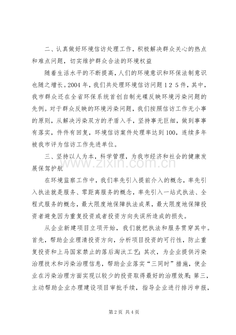 环境监察工作会议发言稿 (2).docx_第2页