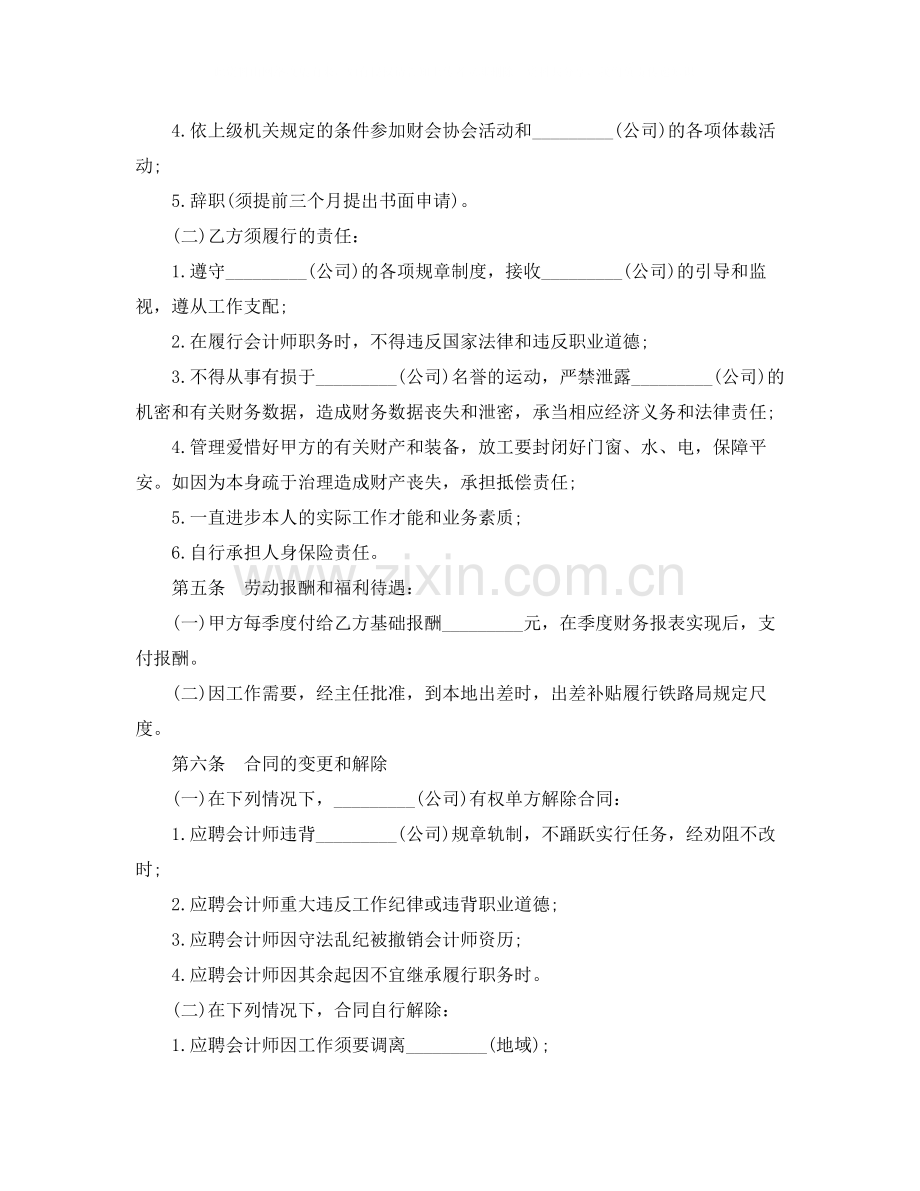 兼职会计师劳动合同范本.docx_第2页