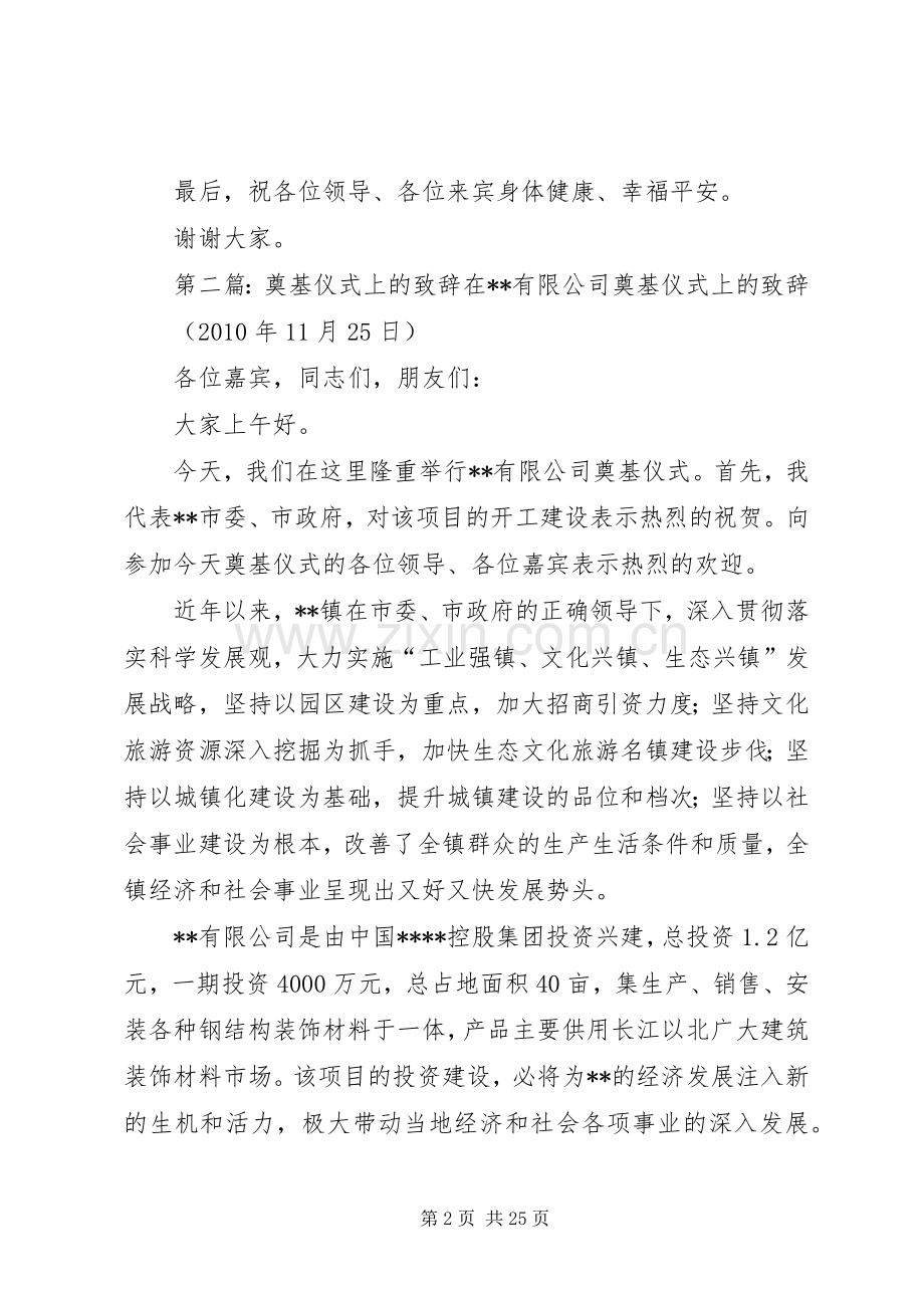 阖闾城外景基地奠基仪式上的演讲致辞_1.docx_第2页