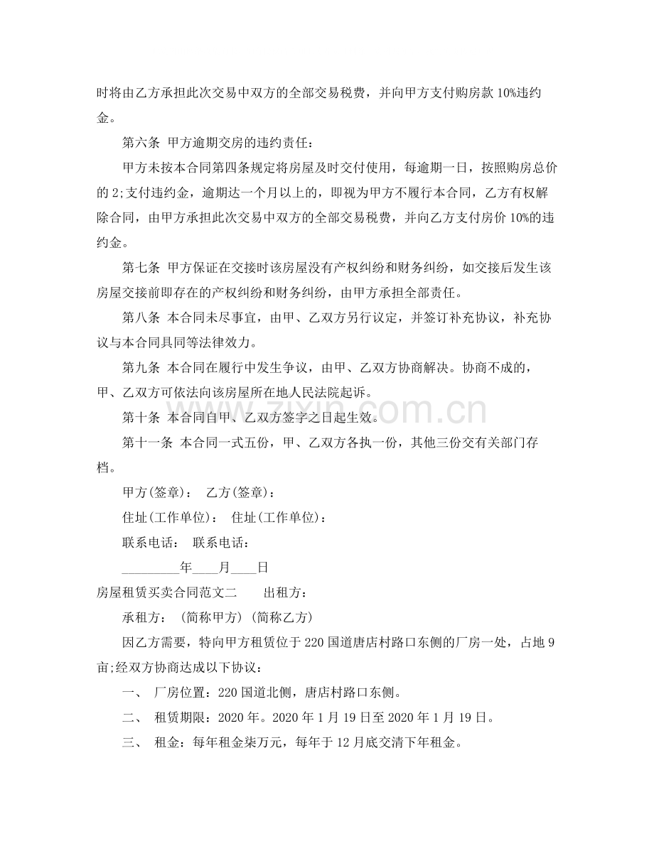 房屋租赁买卖合同格式.docx_第2页