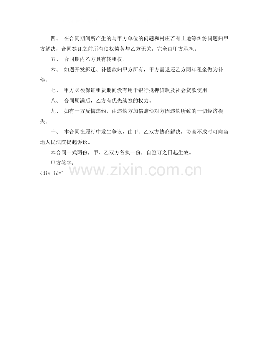 房屋租赁买卖合同格式.docx_第3页