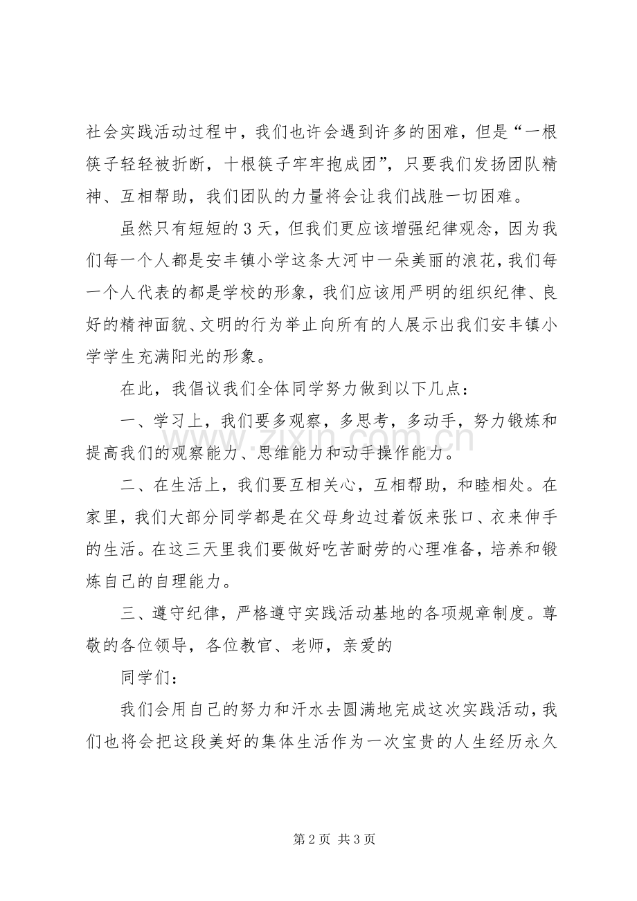 参加“素质教育基地”实践活动发言稿范文.docx_第2页