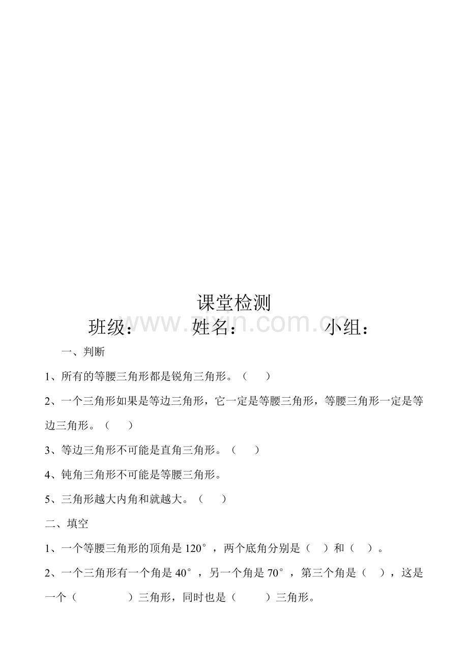 人教2011版小学数学四年级三角形知识复习教案.doc_第2页