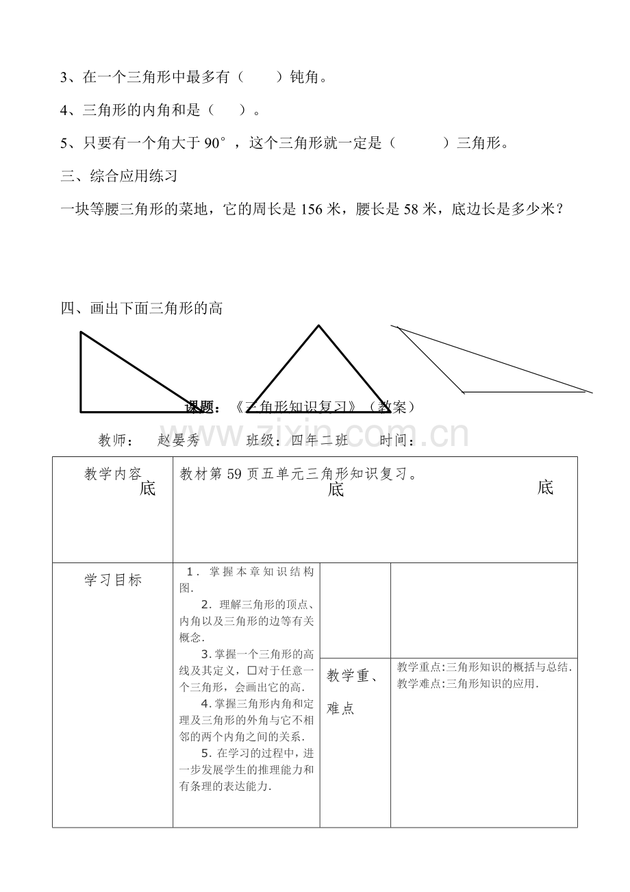 人教2011版小学数学四年级三角形知识复习教案.doc_第3页