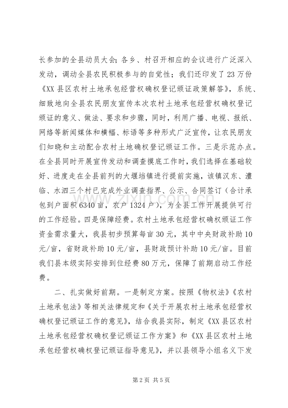 在全省农村土地承包经营权确权登记颁证会上的经验交流发言稿：试点工作任务.docx_第2页