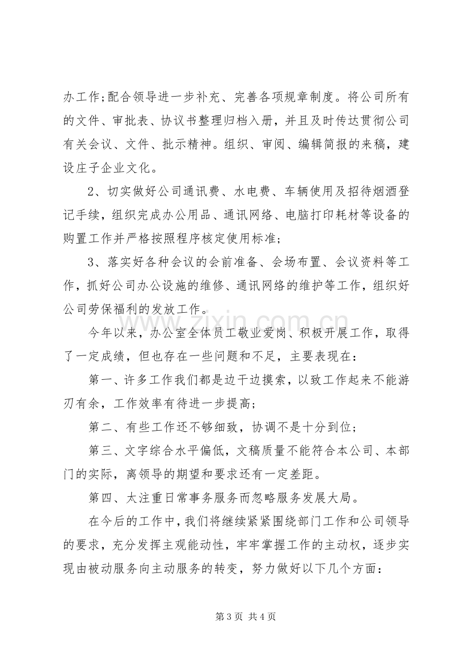 20XX年集团总公司办公室工作会议发言.docx_第3页