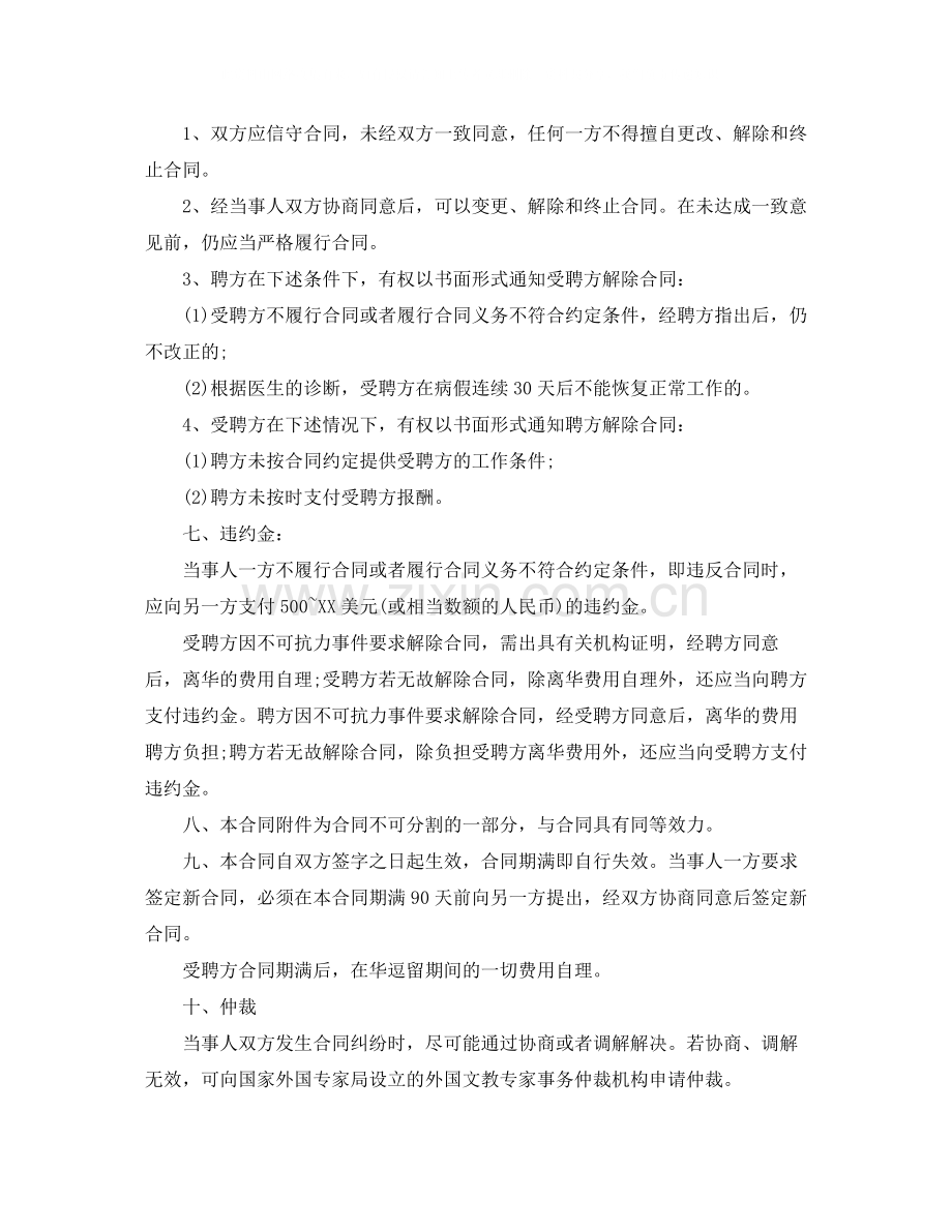 外教教师聘用合同范本.docx_第2页