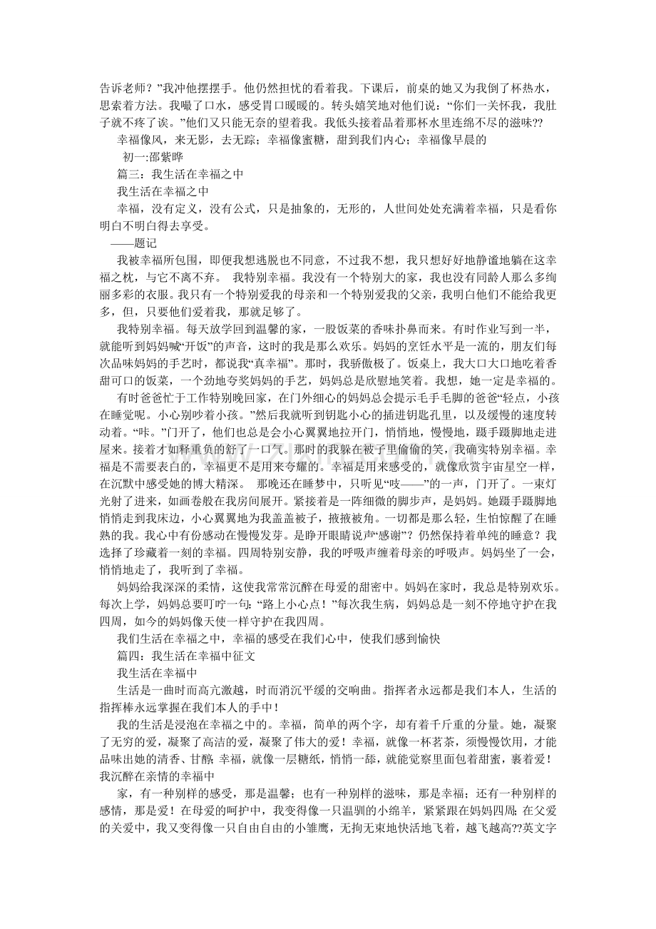 幸福的陪伴作文600字.doc_第3页